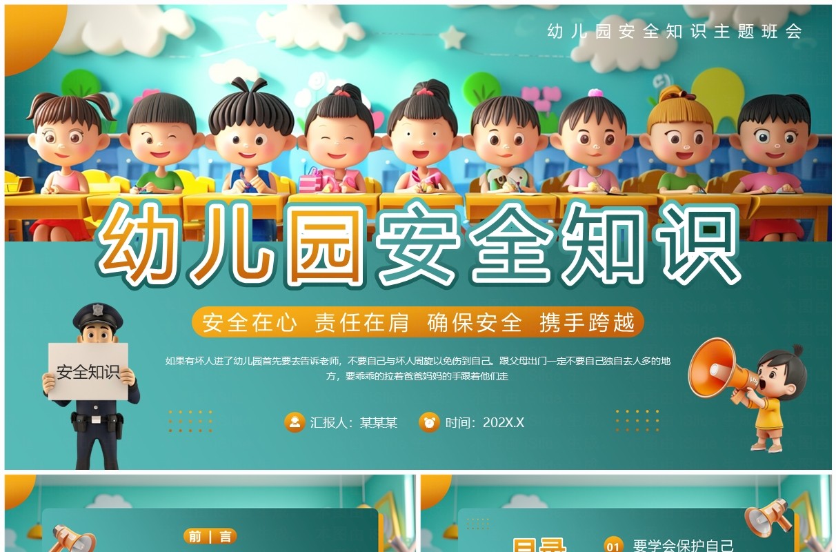 绿色插画风幼儿园安全知识PPT模板