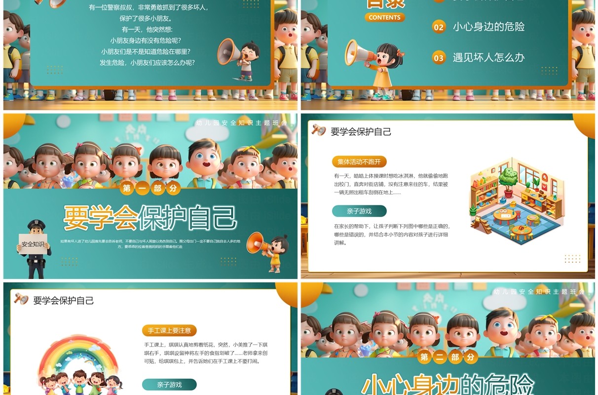 绿色插画风幼儿园安全知识PPT模板