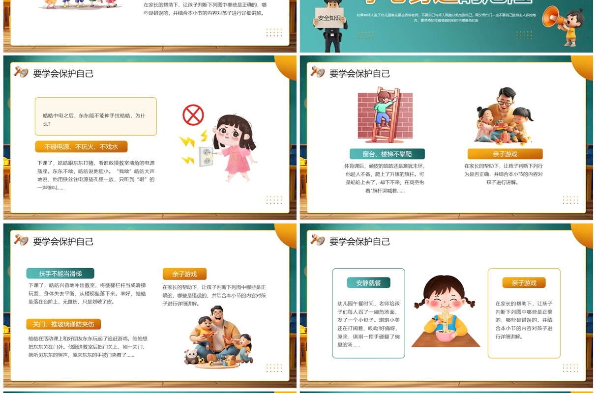 绿色插画风幼儿园安全知识PPT模板