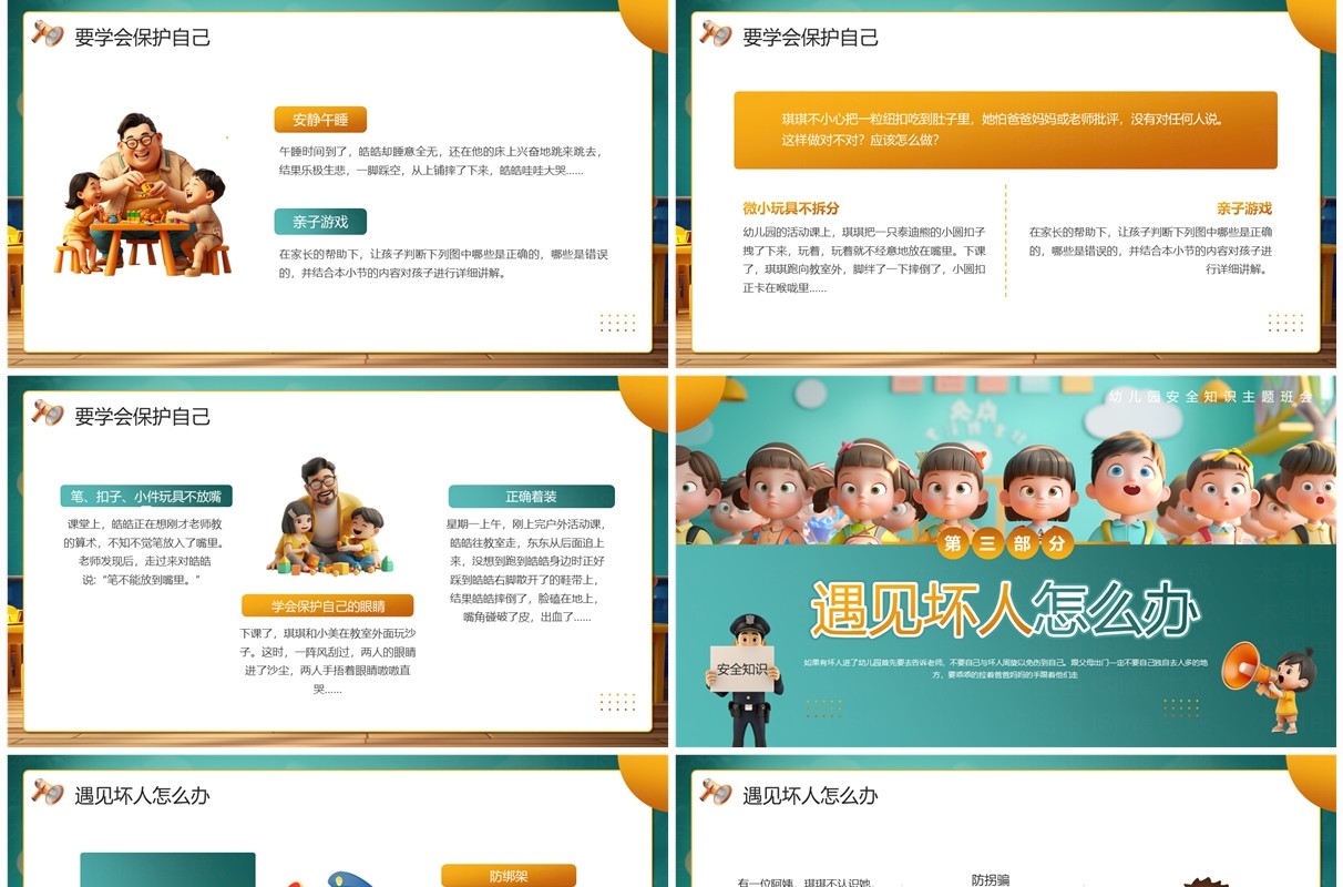 绿色插画风幼儿园安全知识PPT模板
