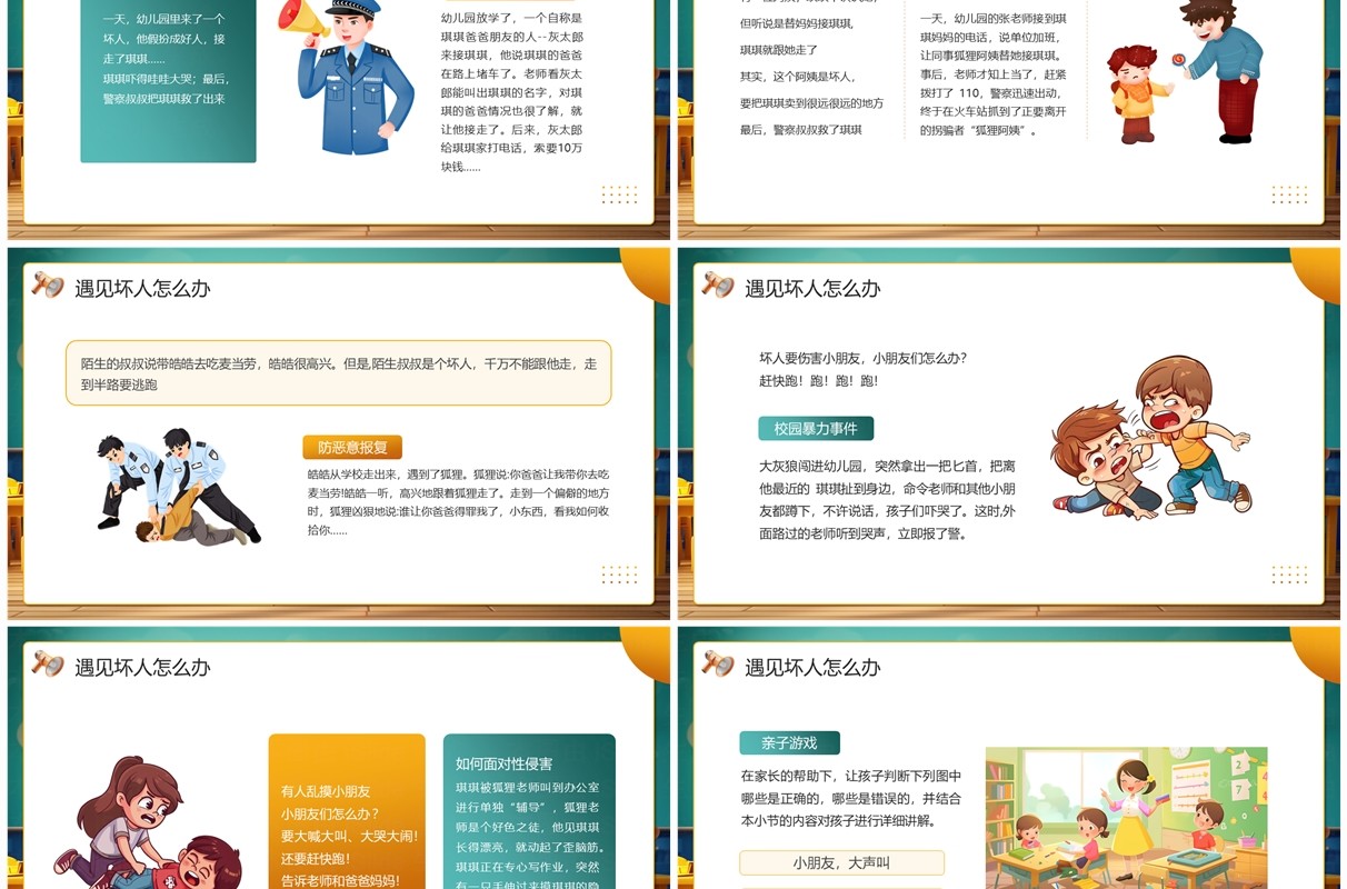 绿色插画风幼儿园安全知识PPT模板