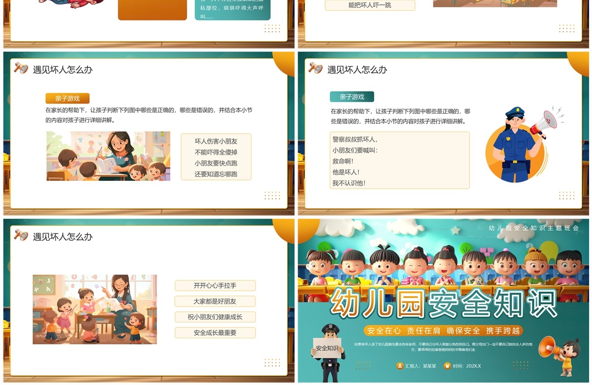 绿色插画风幼儿园安全知识PPT模板