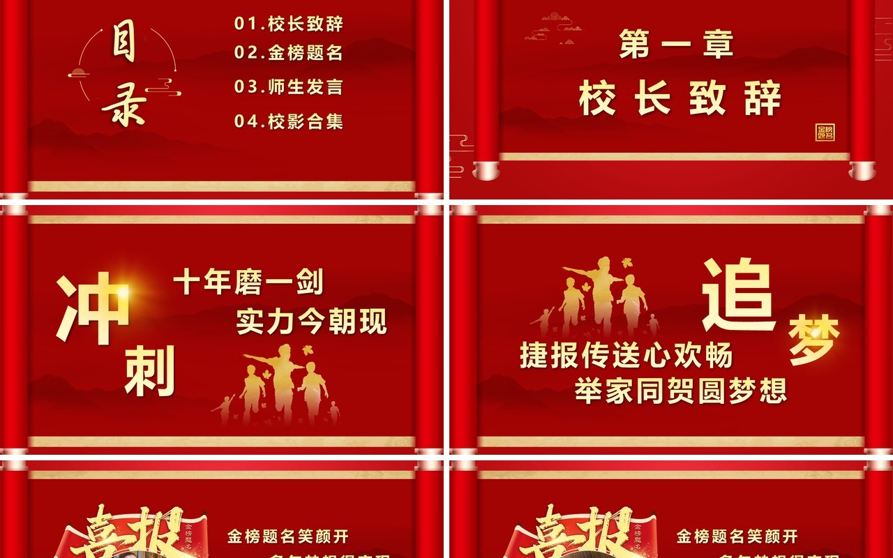 红色卷轴风喜报祝贺高考学子金榜题名PPT模版