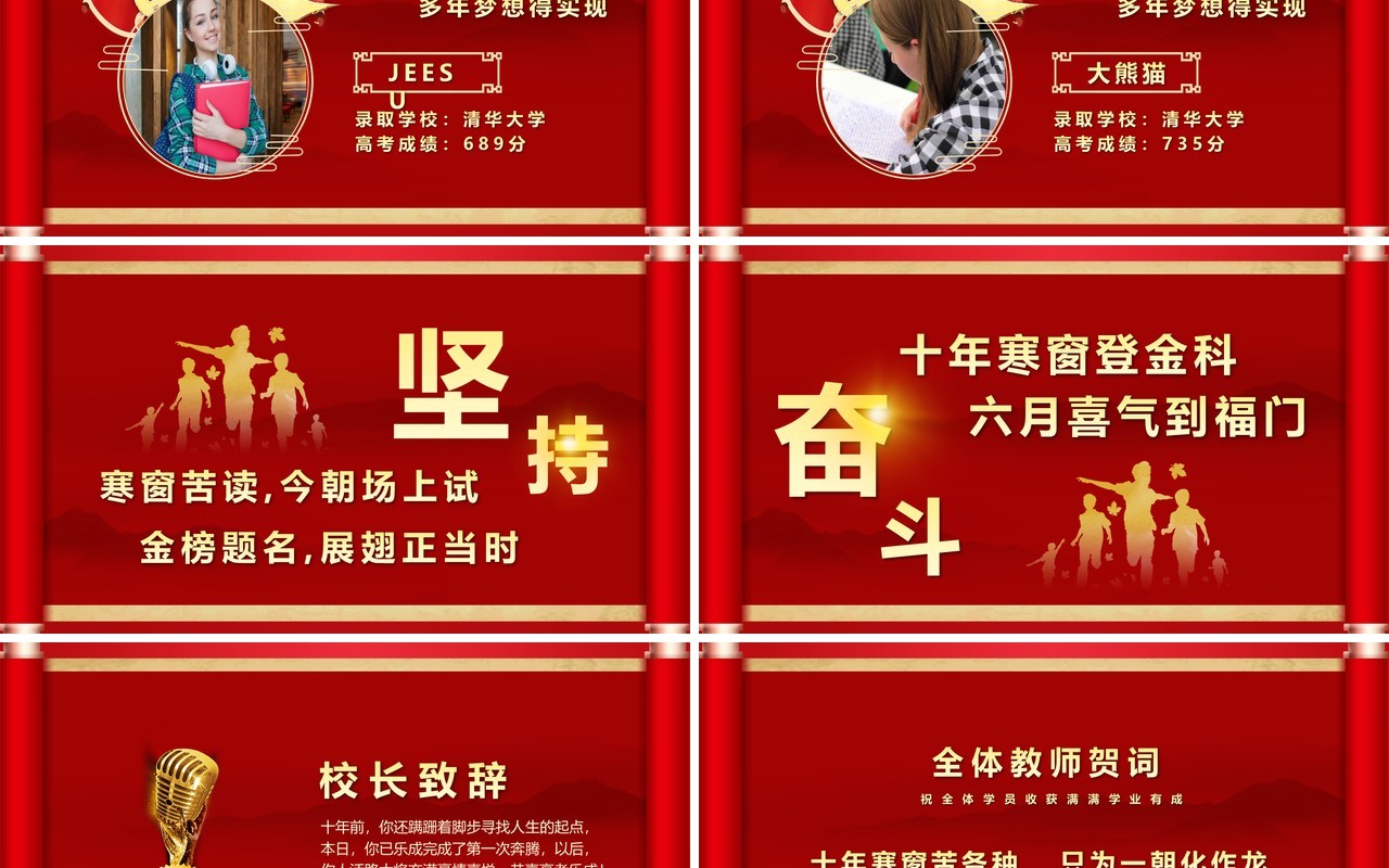 红色卷轴风喜报祝贺高考学子金榜题名PPT模版