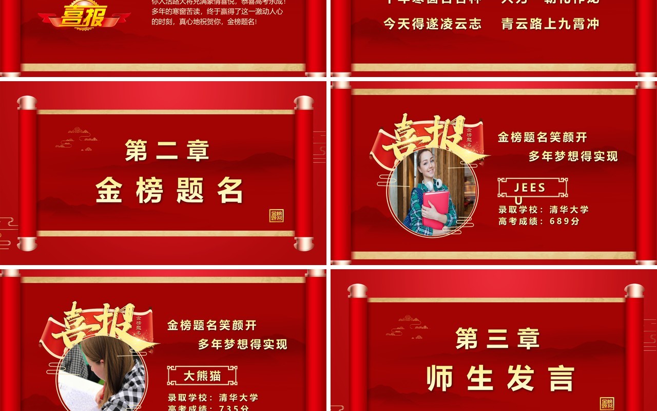 红色卷轴风喜报祝贺高考学子金榜题名PPT模版