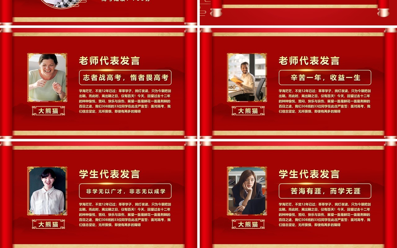 红色卷轴风喜报祝贺高考学子金榜题名PPT模版