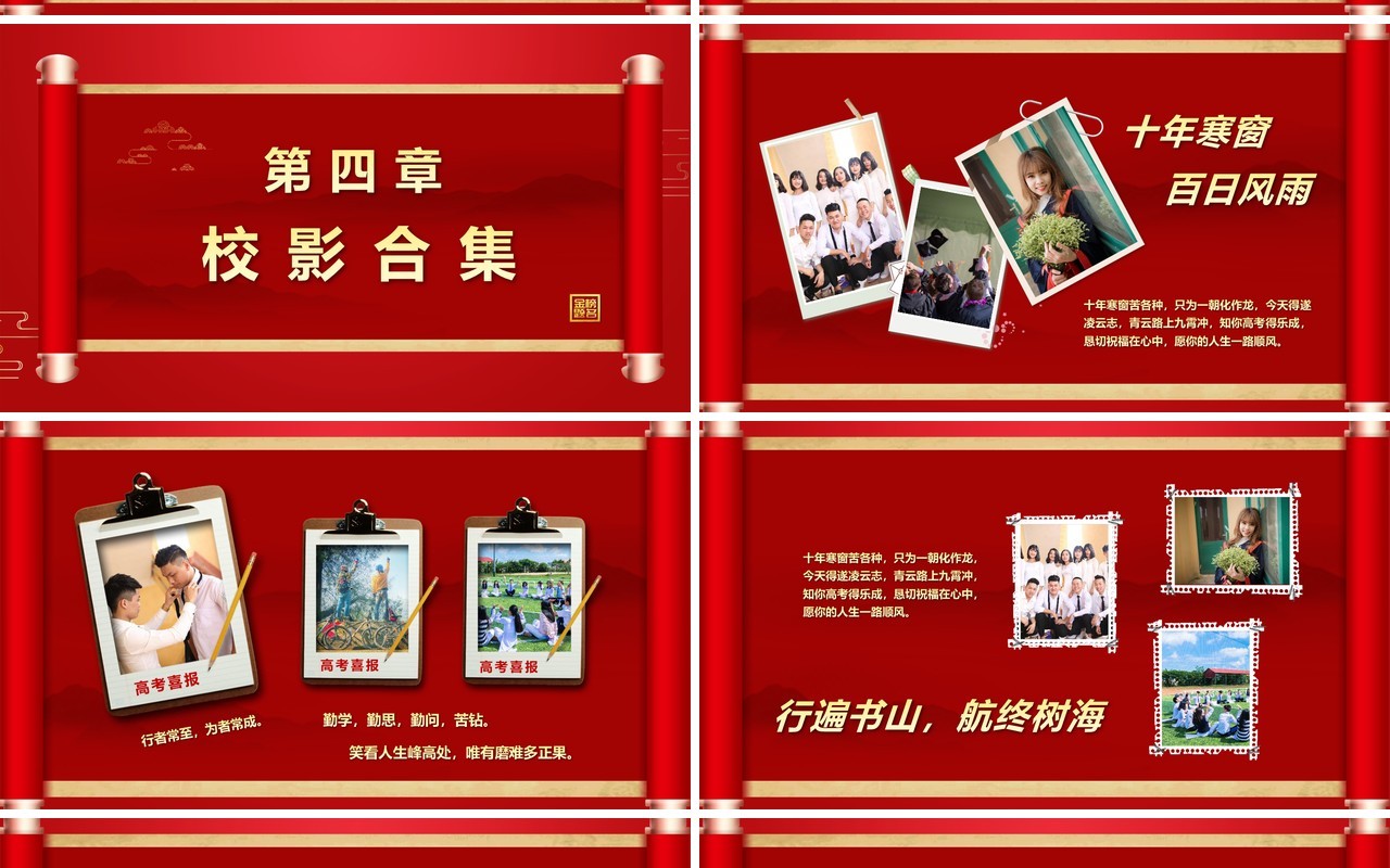 红色卷轴风喜报祝贺高考学子金榜题名PPT模版