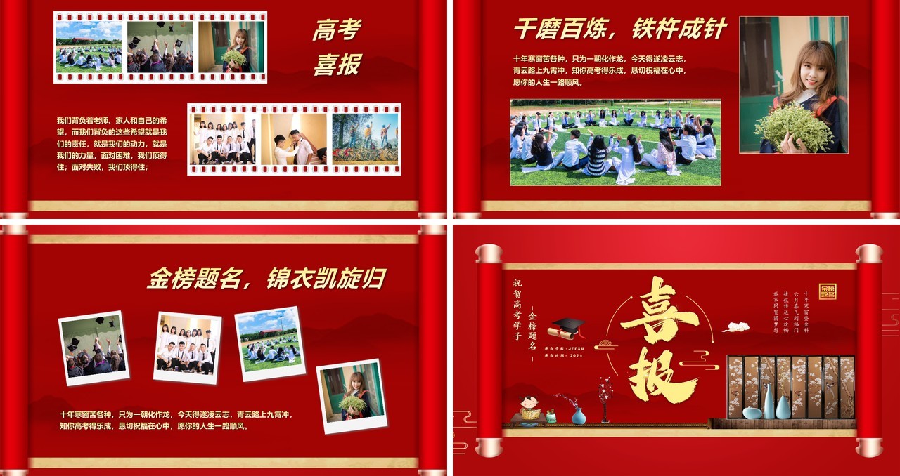 红色卷轴风喜报祝贺高考学子金榜题名PPT模版