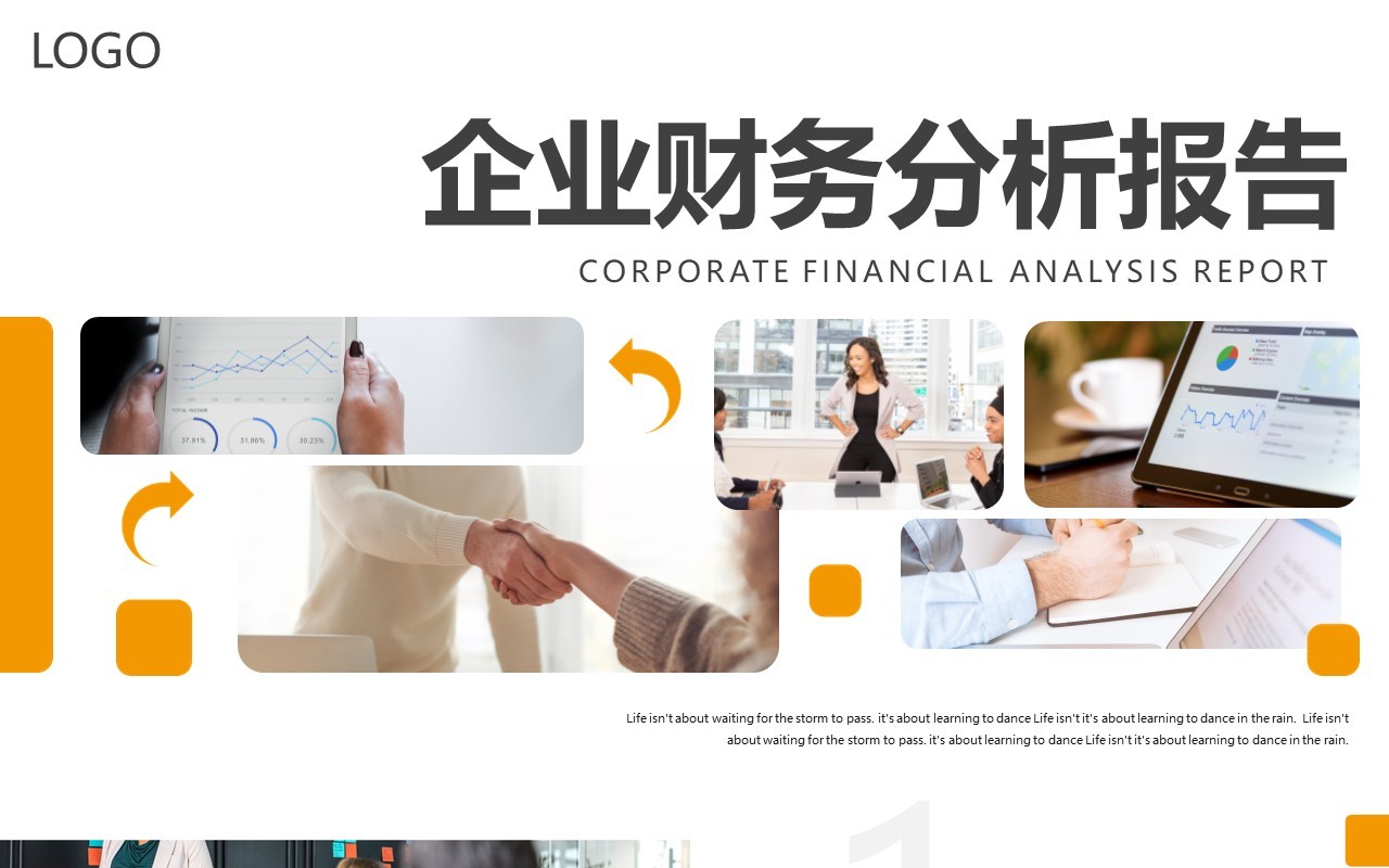 商务风公司财务分析报告工作通用PPT模板
