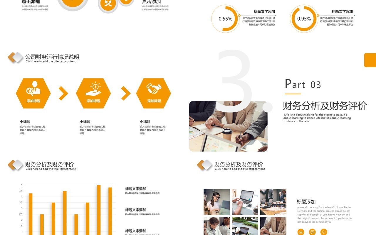 商务风公司财务分析报告工作通用PPT模板