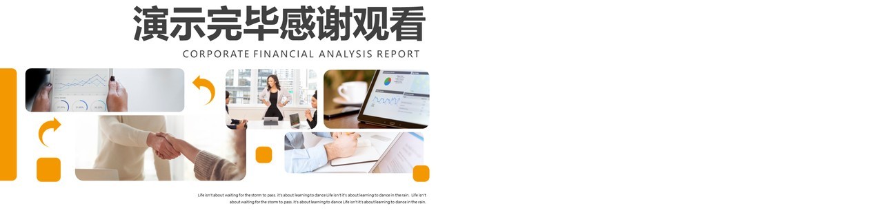 商务风公司财务分析报告工作通用PPT模板