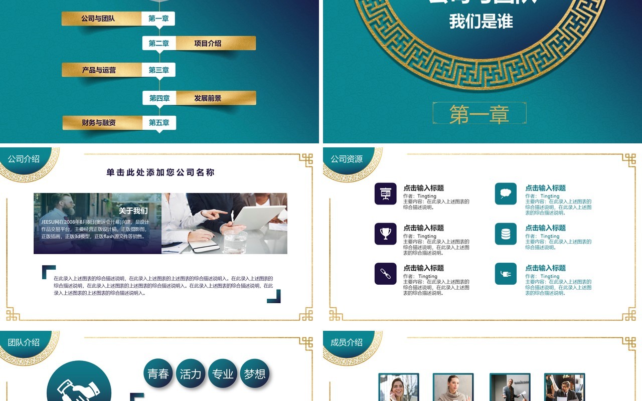 2021绿色简约商业融资计划书PPT模板