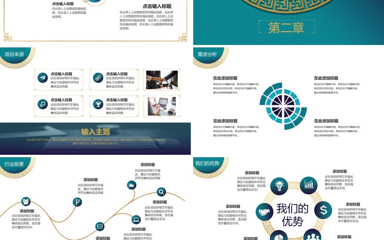 2021绿色简约商业融资计划书PPT模板