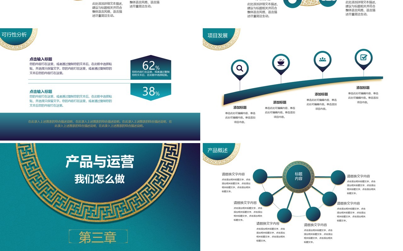 2021绿色简约商业融资计划书PPT模板