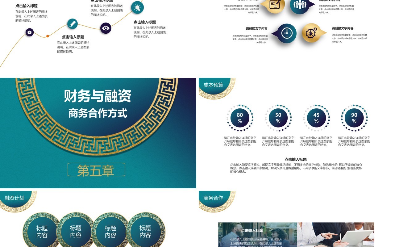2021绿色简约商业融资计划书PPT模板