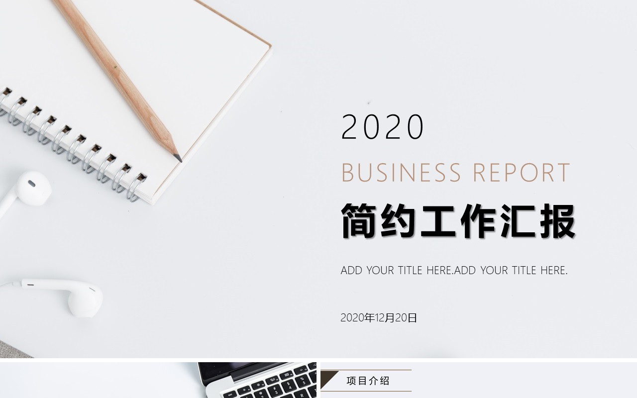 个人现代有趣工作总结PPT模板汇报