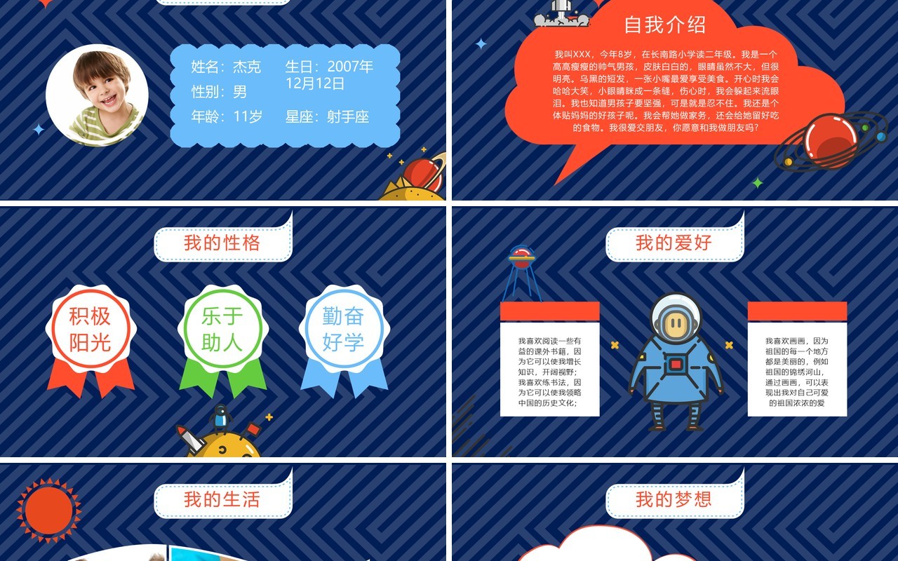 小升初自我介绍小学生竞选成长PPT动态简历模板