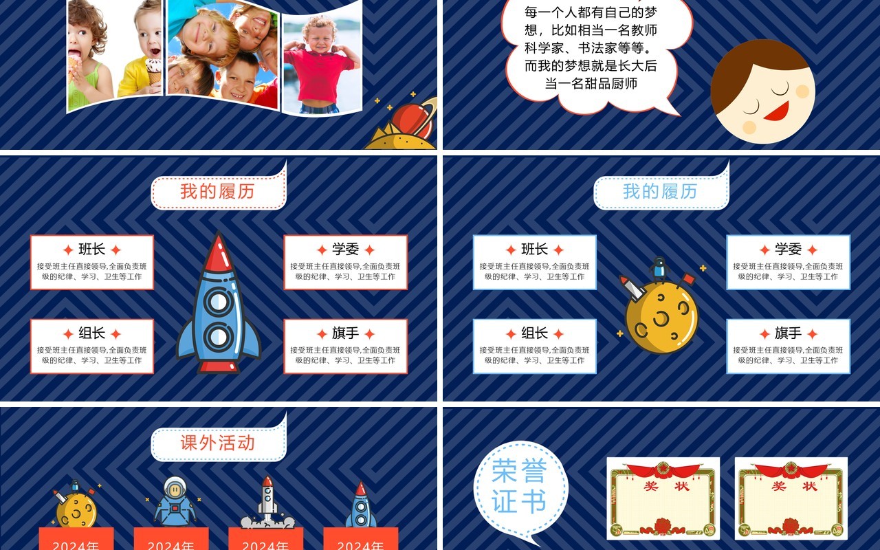 小升初自我介绍小学生竞选成长PPT动态简历模板