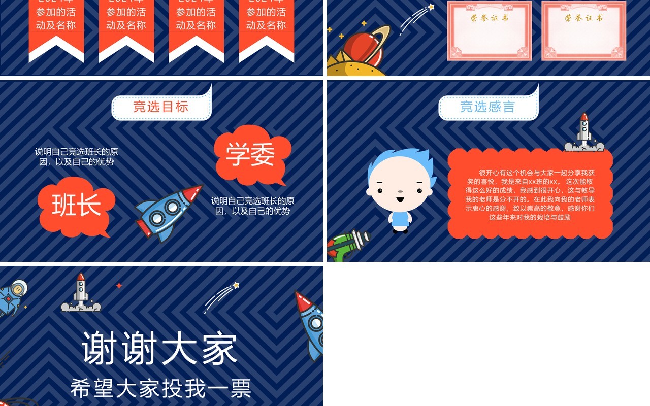 小升初自我介绍小学生竞选成长PPT动态简历模板