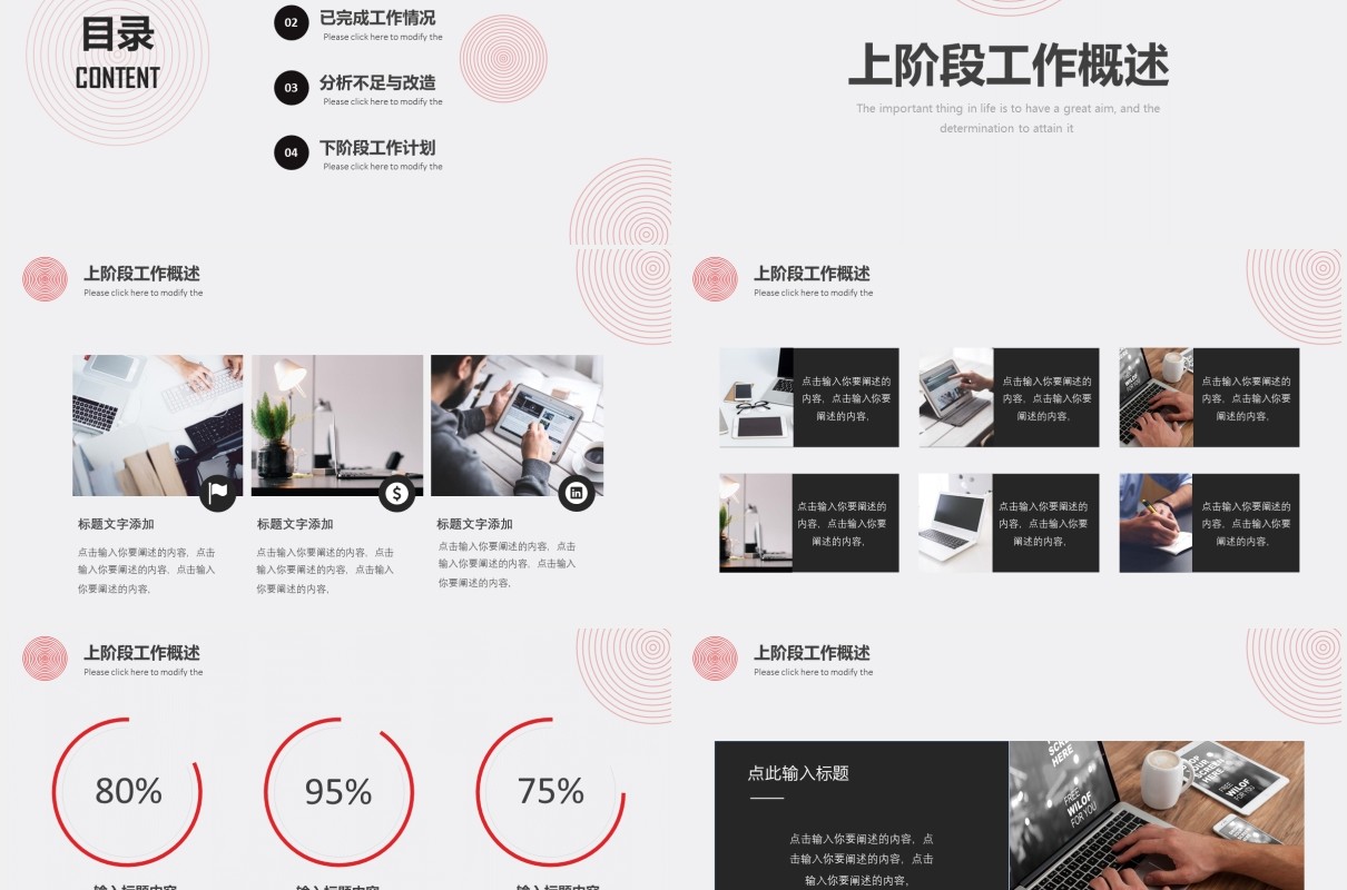 简约商务商业工作计划市场分析报告PPT模板