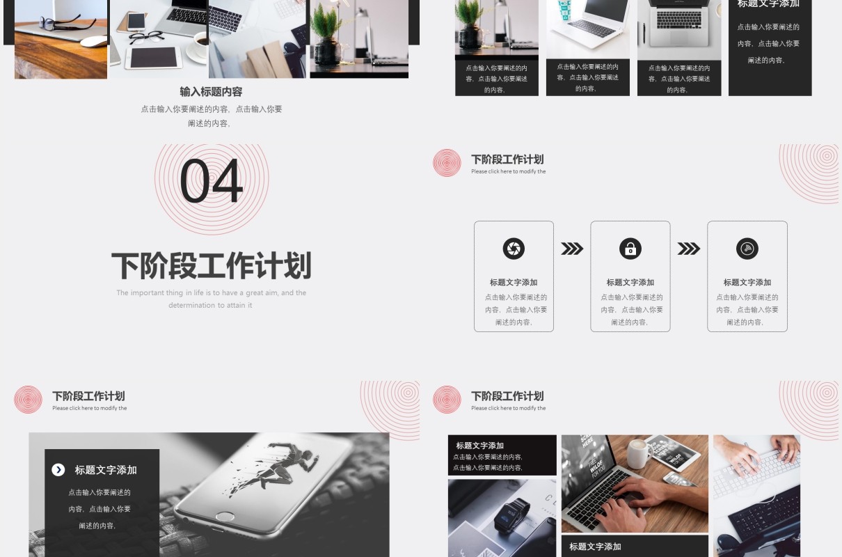 简约商务商业工作计划市场分析报告PPT模板