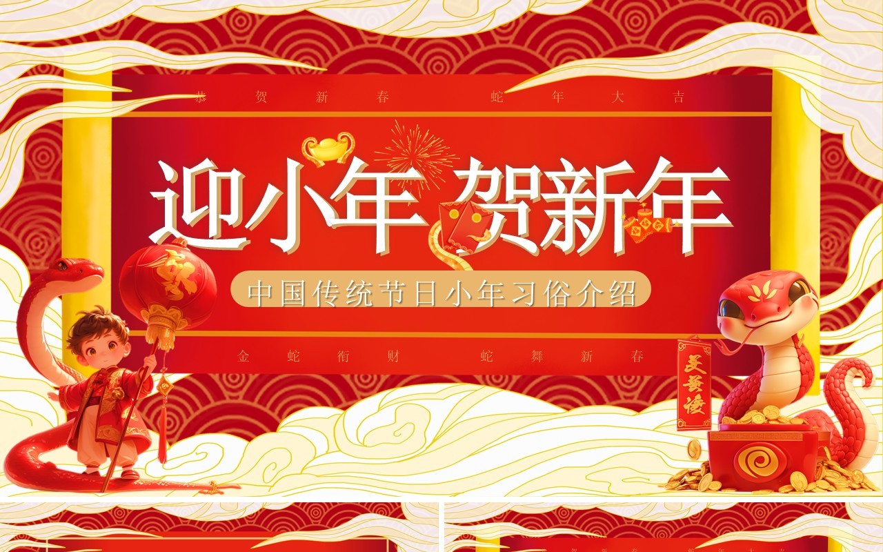 红色插画风中国传统节日小年介绍PPT模板