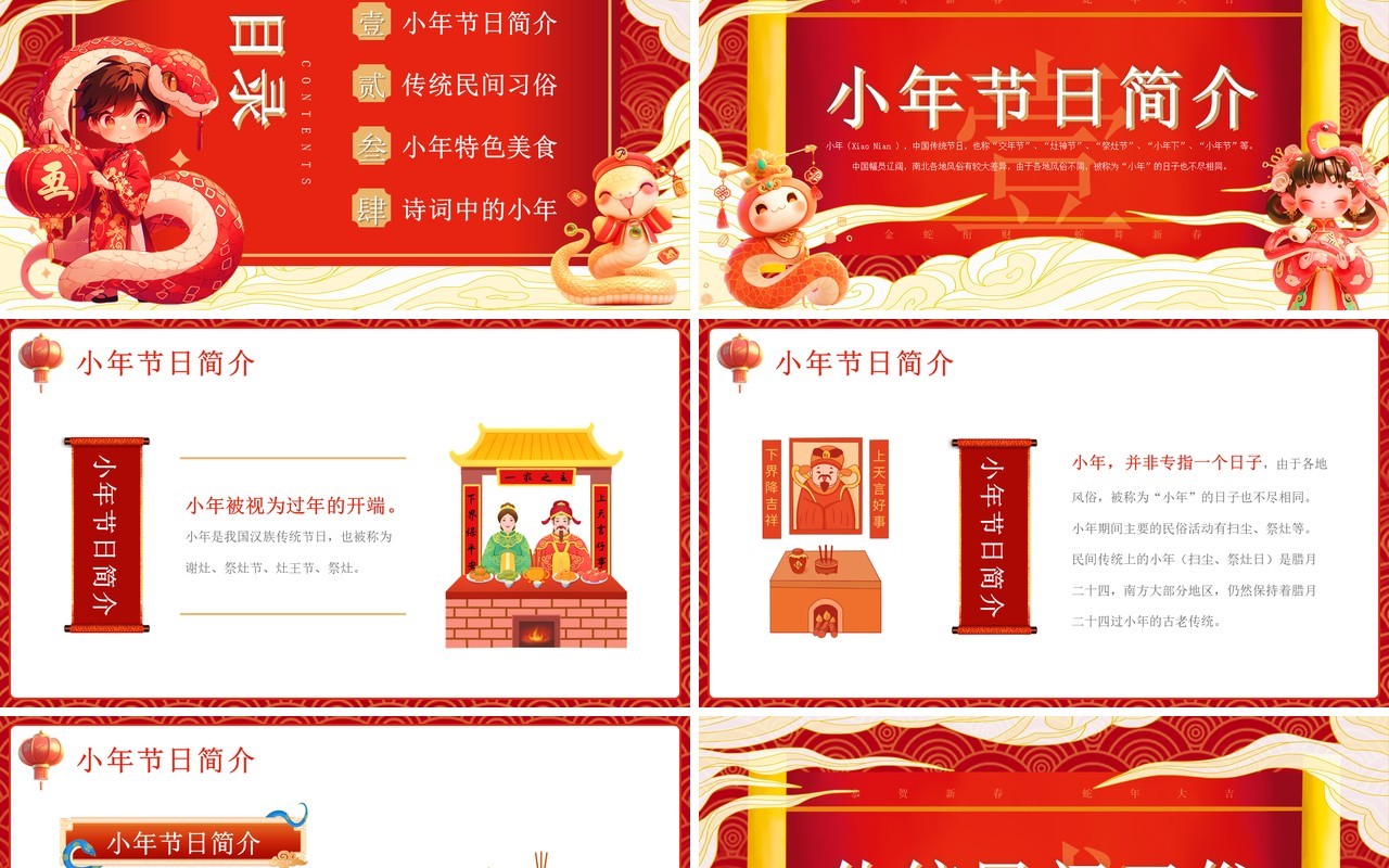红色插画风中国传统节日小年介绍PPT模板