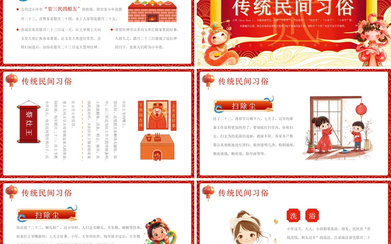 红色插画风中国传统节日小年介绍PPT模板