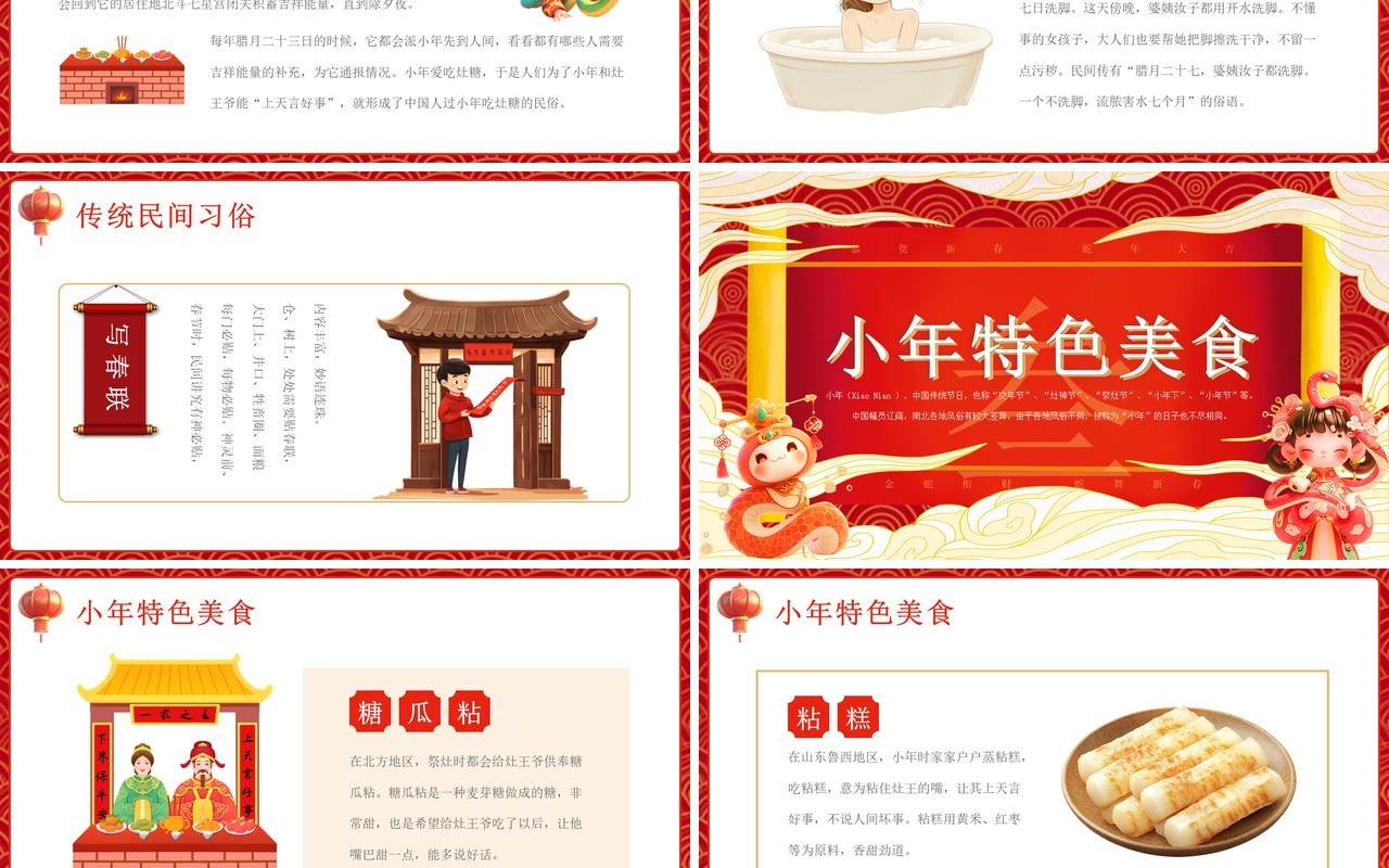 红色插画风中国传统节日小年介绍PPT模板