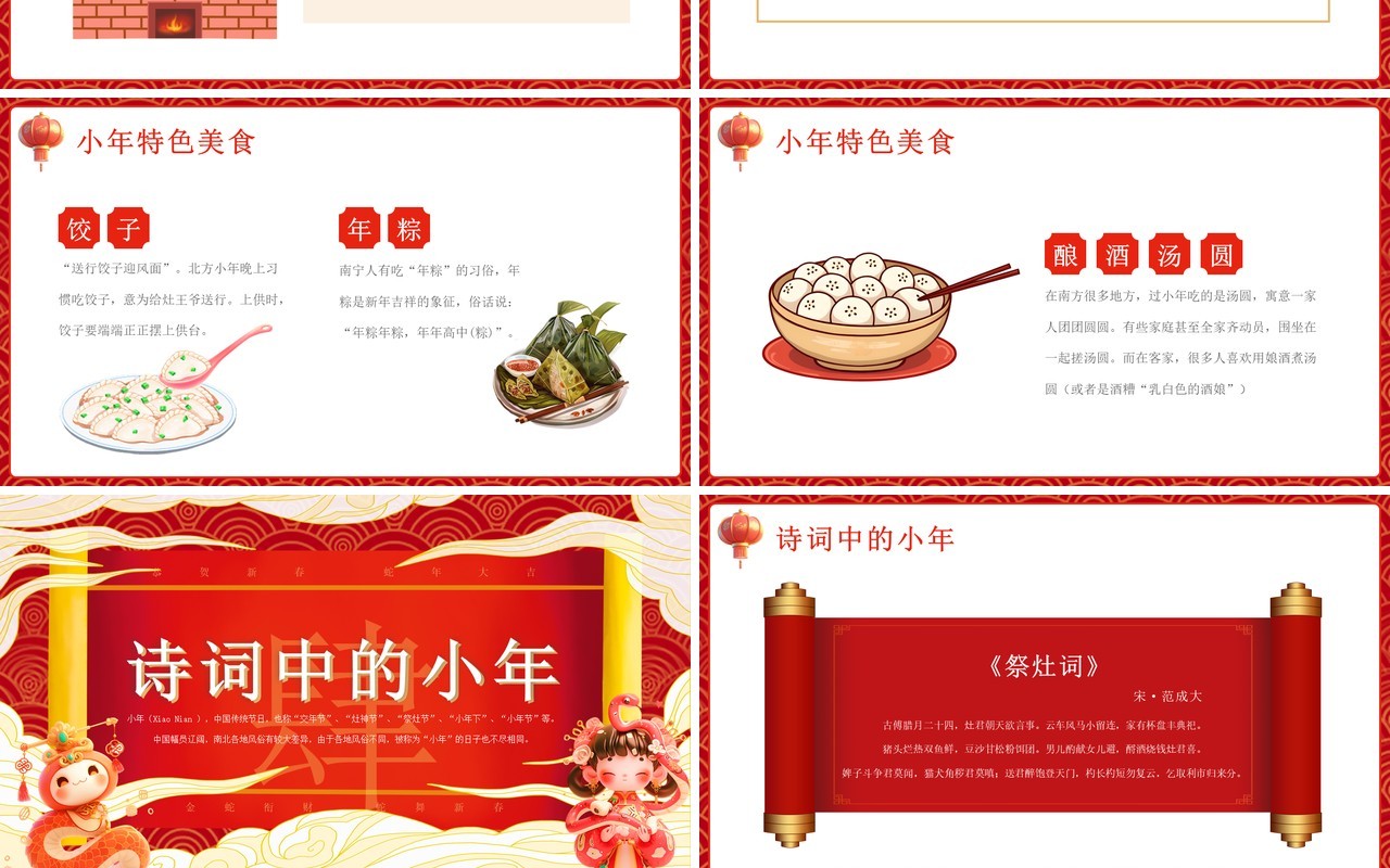 红色插画风中国传统节日小年介绍PPT模板