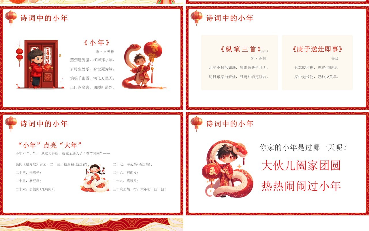 红色插画风中国传统节日小年介绍PPT模板