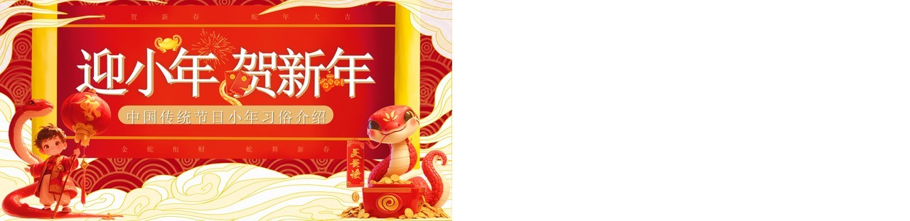 红色插画风中国传统节日小年介绍PPT模板