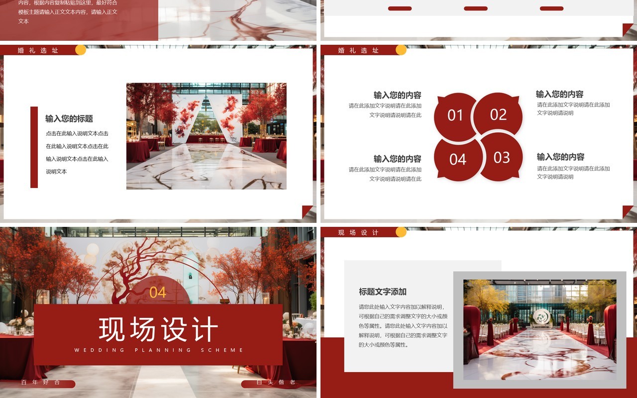 红色简约风婚礼策划方案PPT通用模板