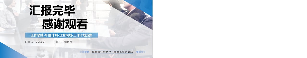 蓝色商务风销售年终总结PPT模板