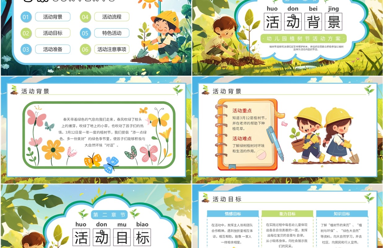 绿色插画风幼儿园植树节活动方案PPT模板