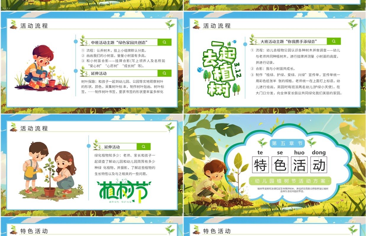 绿色插画风幼儿园植树节活动方案PPT模板