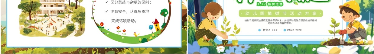 绿色插画风幼儿园植树节活动方案PPT模板