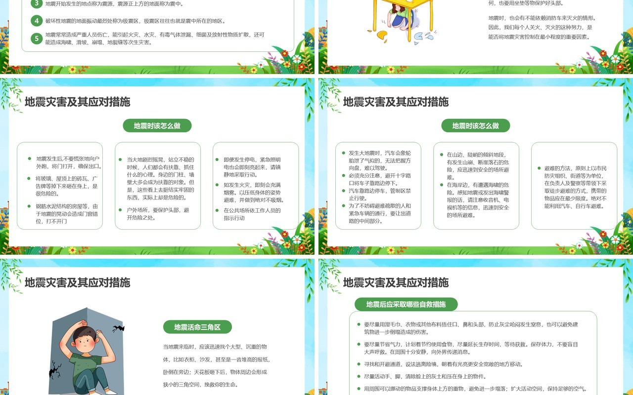 绿色卡通风全国防灾减灾日PPT模板