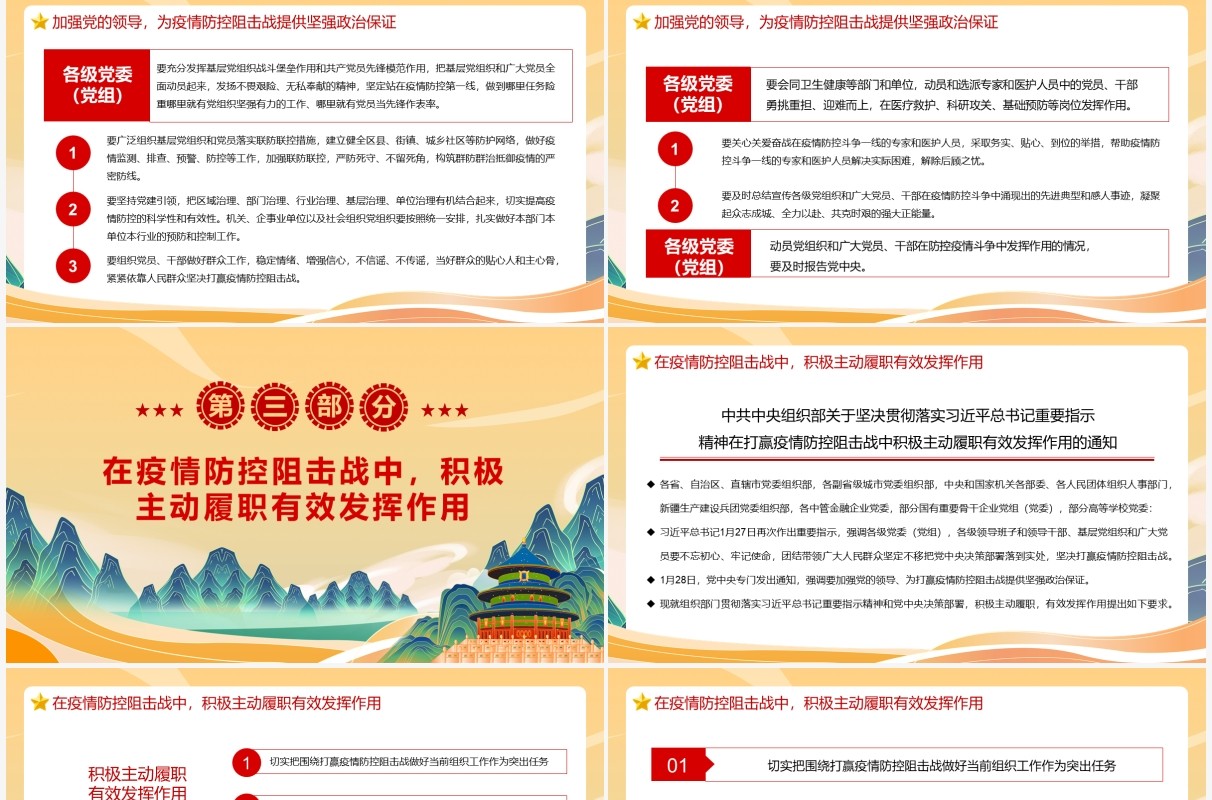 国潮风让党旗在防控疫情斗争第一线高高飘扬PPT模板