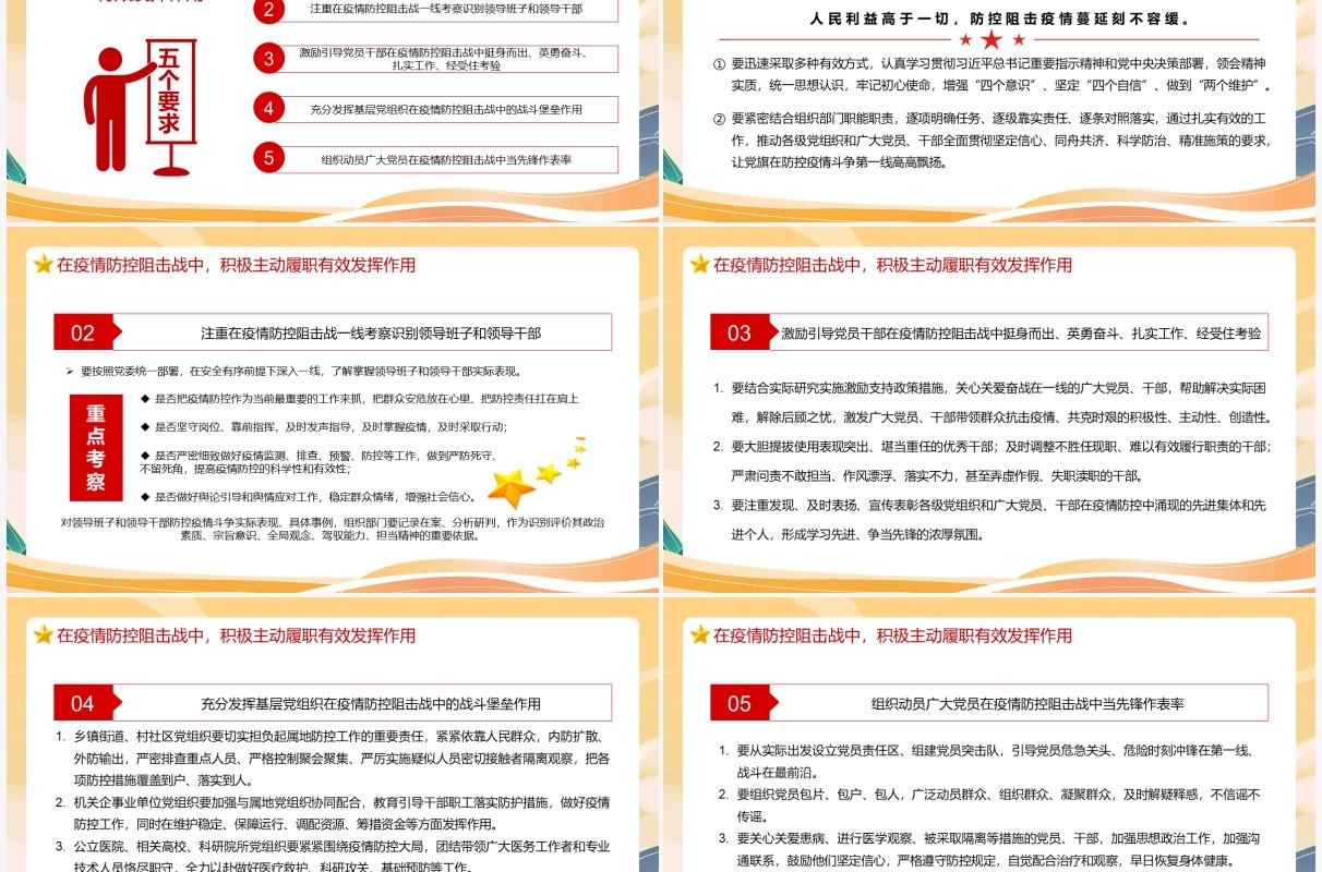 国潮风让党旗在防控疫情斗争第一线高高飘扬PPT模板