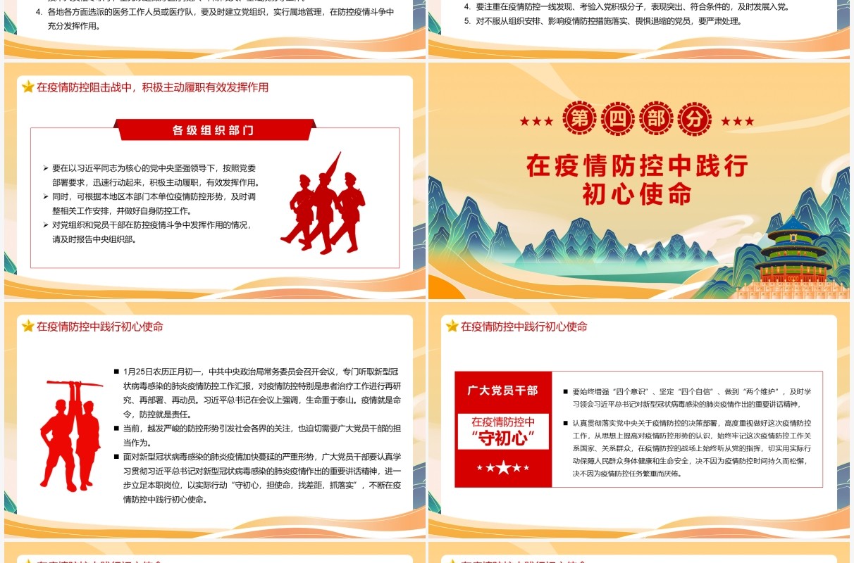 国潮风让党旗在防控疫情斗争第一线高高飘扬PPT模板