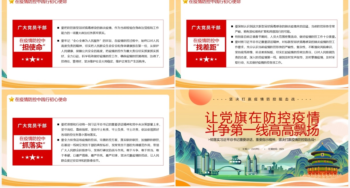 国潮风让党旗在防控疫情斗争第一线高高飘扬PPT模板