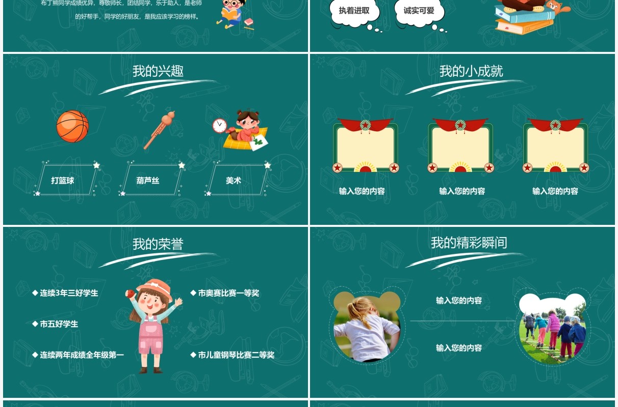 绿色卡通风班干部竞选通用PPT模板