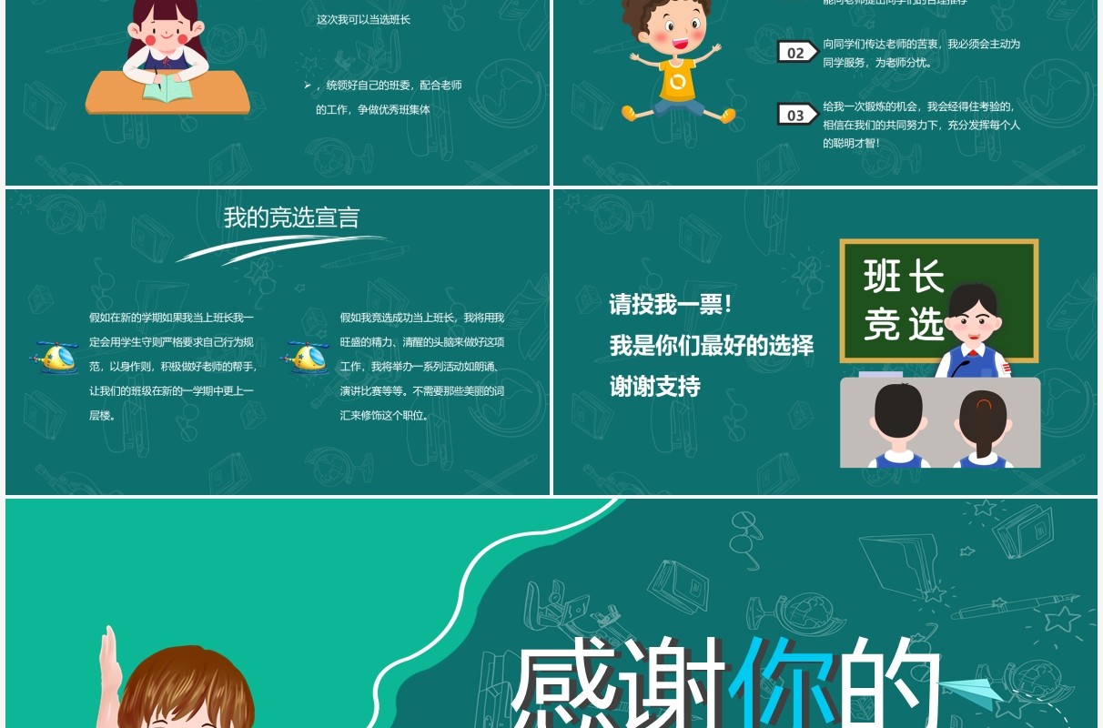 绿色卡通风班干部竞选通用PPT模板