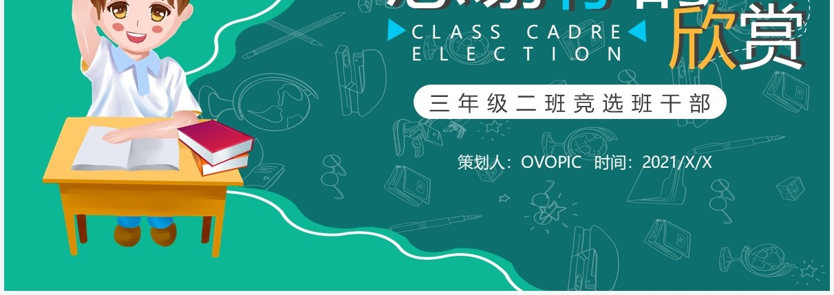 绿色卡通风班干部竞选通用PPT模板