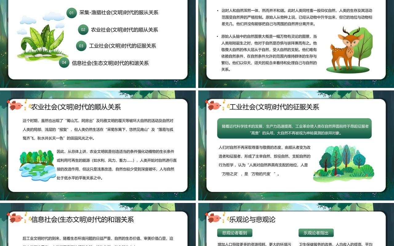 绿色插画风人与自然和谐共处PPT模板
