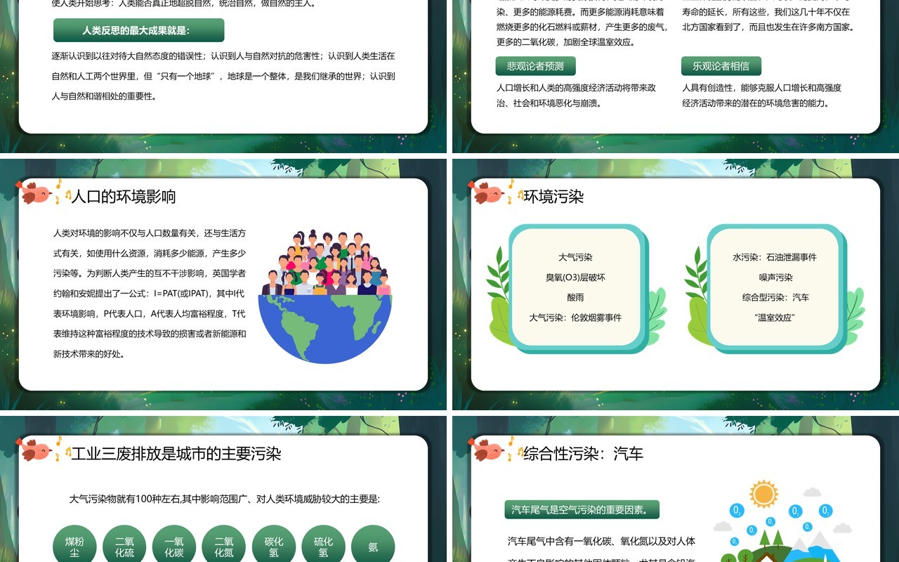 绿色插画风人与自然和谐共处PPT模板