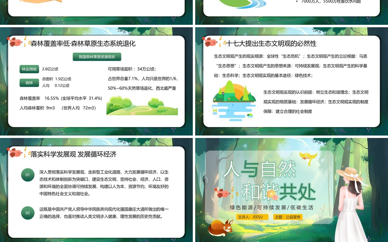 绿色插画风人与自然和谐共处PPT模板