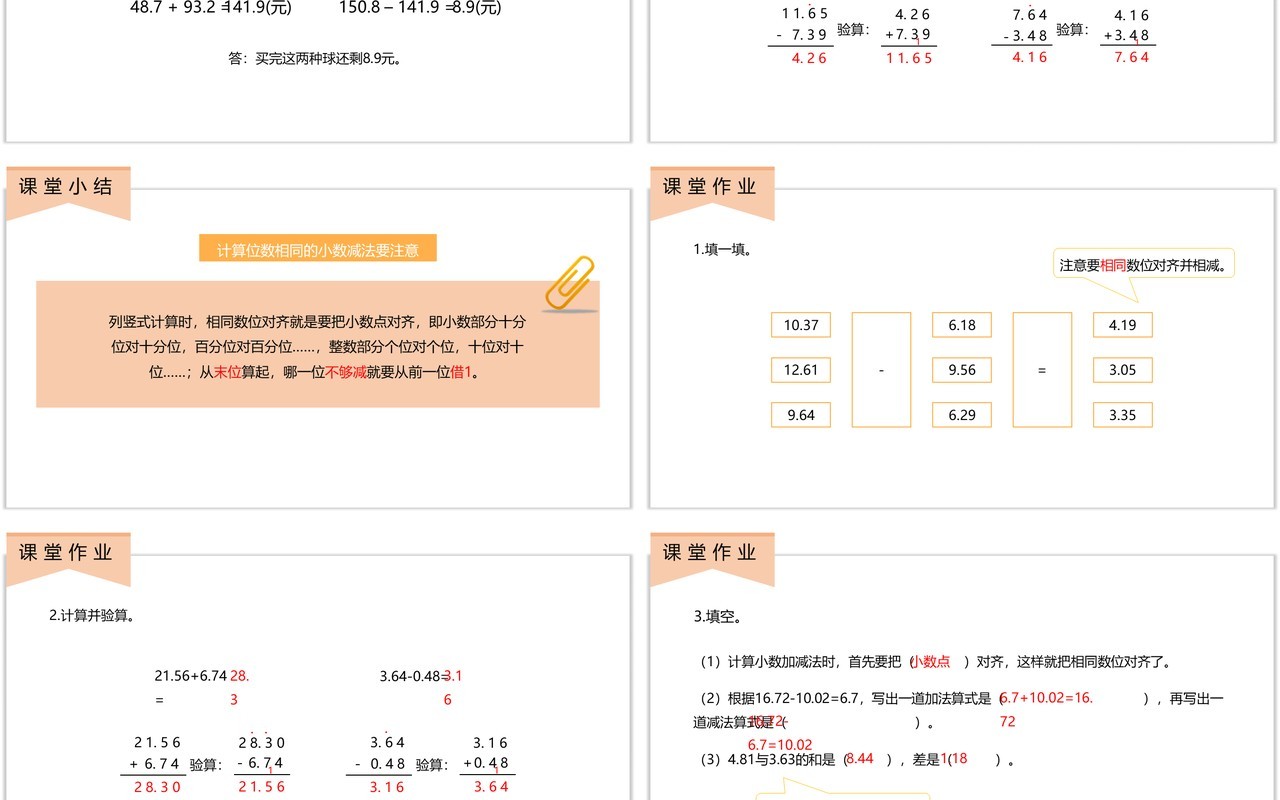 部编版四年级数学下册小数位数相同的小数减法课件PPT模板