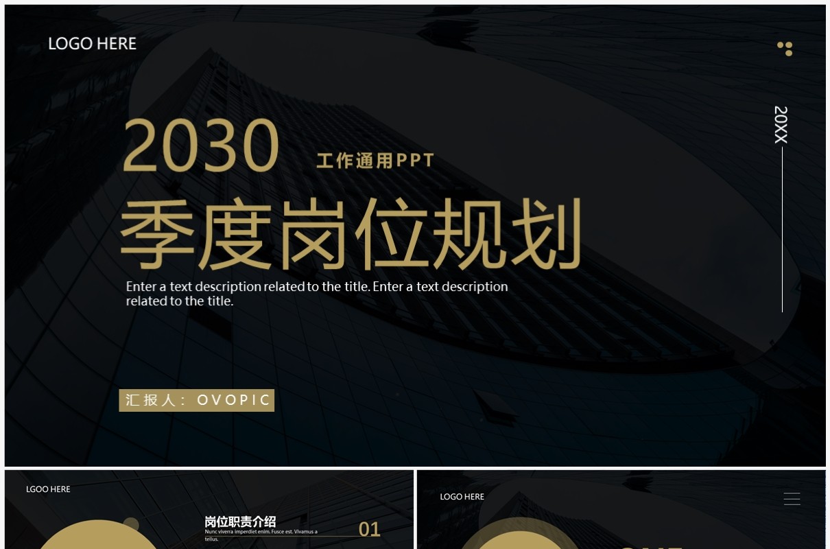 黑金高级商务风季度岗位职业规划PPT模板